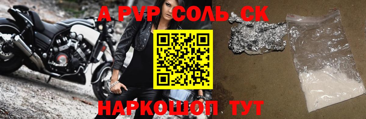 А ПВП СК  Alpha-PVP VHQ  А ПВП  Alfa_PVP Соль  Вход с VPN  Аргун 