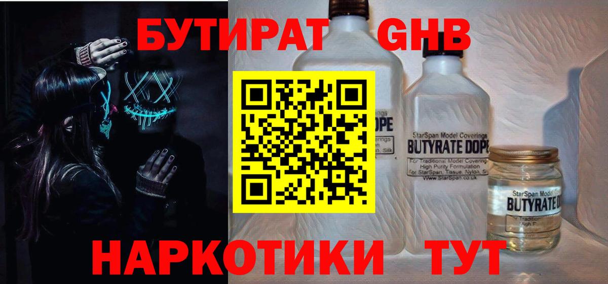 Бутират 99%  Вход с VPN  Аргун 