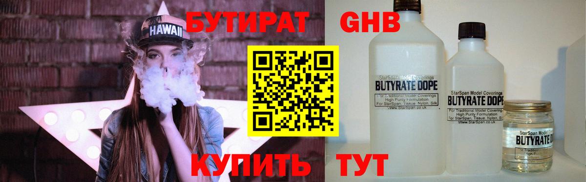БУТИРАТ оксибутират Аргун