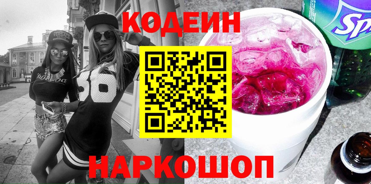 Кодеиновый сироп Lean напиток Lean (лин) Аргун