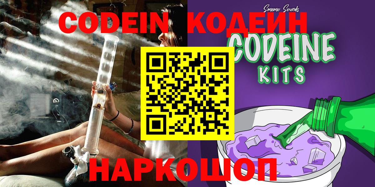 Аргун  Кодеиновый сироп Lean Purple Drank  Вход с VPN  Codein Purple Drank 