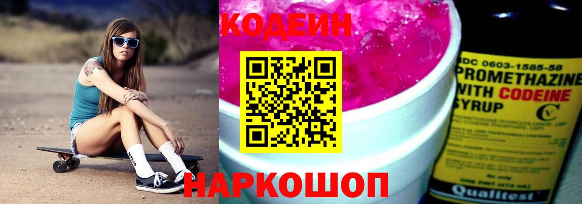 Кодеиновый сироп Lean Purple Drank Аргун