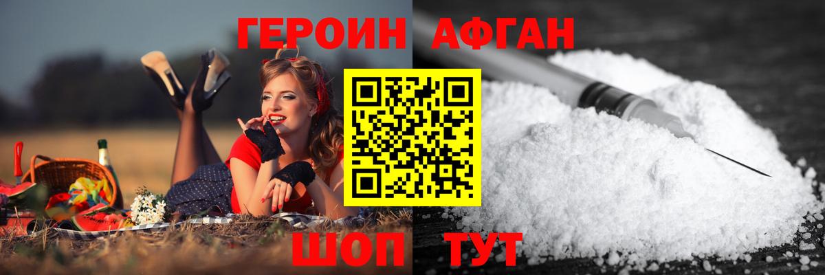 ГЕРОИН Heroin  Вход с VPN  Аргун 