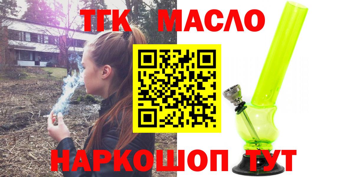 ТГК вейп с тгк  Аргун  ТГК гашишное масло 